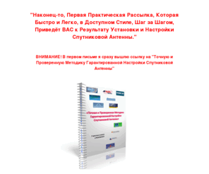 inetplustv.ru: Как Установить и Настроить Спутниковую Антенну Самостоятельно? Как поймать сигнал со спутника.
Как самому настроить тарелку на спутник, руководство по настройке, видеоуроки, как поймать сигнал со спутника, практические рекомендации, от азов до результата.