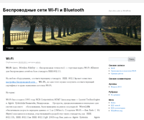 coachingcompass.org: Беспроводные сети Wi-Fi и Bluetooth | Ещё один сайт на WordPress
