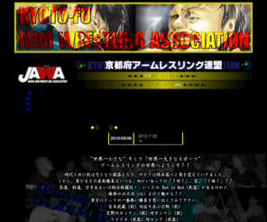 jawa-kyoto.com: JAWA 京都府アームレスリング連盟公式WEBサイト
京都府で活動しているアームレスリング連盟。今最もオリンピックに近い競技として世界中で注目されていいます。大会予定、結果、クラブチーム紹介、競技説明、入会案内等。