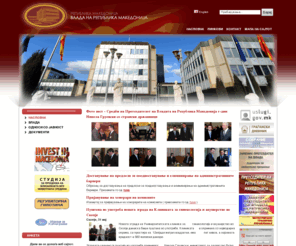 vlada.mk: ВЛАДА НА РЕПУБЛИКА МАКЕДОНИЈА Government of Republic of Macedonia