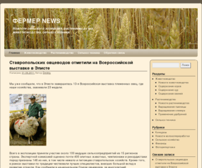 farmernews.ru: ФЕРМЕР NEWS | Новости сельского хозяйства
 ФЕРМЕР NEWS - Новости сельского хозяйства 