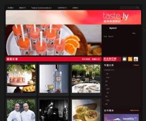 taste.ly: Taste.ly 赏味美酒杂志
享乐美酒，智趣生活， 致力与发掘美酒所带来的一切生活智趣。 2010年始于上海。