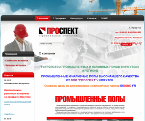 prospektstroy.com: Строительные материалы продажа Монтаж кровли Навесные вентилируемые фасады ООО Проспект г. Иркутск
ООО Проспект - компания, осуществляющая оптовые поставки строительных материалов для строительных и торговых компаний Иркутской области