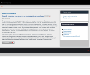 sobakovodam.info: Главная страница
Joomla! - the dynamic portal engine and content management system