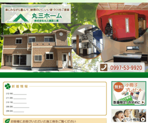 marusan-amami.com: 注文住宅・二世帯住宅・価格・丸三ホーム（丸三建設工業）：鹿児島県奄美市・奄美大島
注文住宅・二世帯住宅・価格・丸三ホーム（丸三建設工業）：鹿児島県奄美市・奄美大島