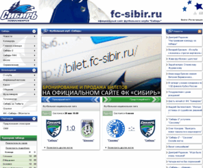 fc-sibir.ru: Главная страница - Официальный сайт ФК «Сибирь»
Футбольный клуб «Сибирь»