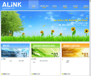 alink.co.jp: 株式会社ありんく - WEBサイト構築・SEO対策・SNS・コンサルティング
株式会社ありんくは、WEBサイトの企画・構築・運営をはじめ、インターネットコンサルティングやSEO対策などトータルサービスをご提供いたします。SNSなどのCGM開発もカスタムメイドが可能です。