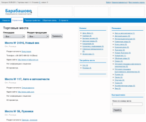 barabashovo.info: Торговые места | Информационный портал «Барабашово»
