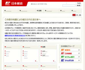 japanpost.jp: 日本郵政ホーム‐日本郵政
日本郵政株式会社のWebサイトへようこそ。日本郵政株式会社は、郵便局株式会社・郵便事業株式会社・株式会社ゆうちょ銀行・株式会社かんぽ生命保険などからなる日本郵政グループの持株会社です。