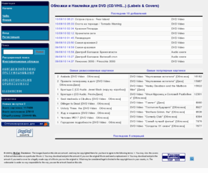 mrcats.net: Covers / Обложки
Обложки для DVD, Музыкальные DVD, Audio CD, Video CD, VHS, PS/2 и другие. Крупнейшая коллекция высококачественных обложек на русском языке к фильмам, музыке и играм.
