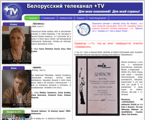 plustv.by: Телеканал  TV. Официальный сайт
Спутниковый телеканал  TV
