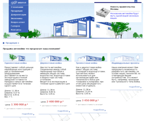 aquatol.ru: Продажа автомойки в Москве , готовые мобильные автомойки, продажа автомобильных моек.
Продажа автомойки в Москве , готовые мобильные автомойки, продажа автомобильных моек.