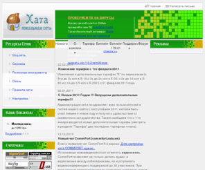 xata.ws: Локальная сеть: Хата
