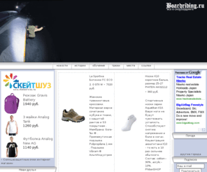 boardriding.ru: Сноуборд портал Boardriding.ru » Новости
Boardriding.ru - портал о сноубординге