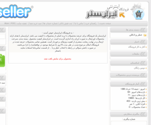 iranseller.com: فروشگاه ايران‌سلر، عطر
ايران‌سلر