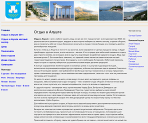 alushtapro.com: Отдых в Алуште и Крыму 2010 частный сектор
отдых в Алуште 2010