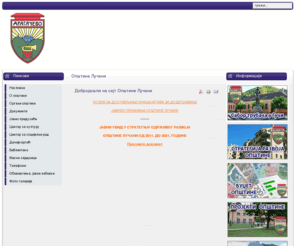 opstinalucani.org: Општина Лучани
Zvanična prezentacija Opštine Lučani. Informacije za novinare, saopštenja, dokumenti, planovi... Adresa i telefoni Javnih preduzeća u Lučanima. Fotografije Lučana i okoline. Informacije o Saboru trubača u Guči...