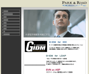 gidm.net: Park & Road ID管理ソフトG-IDM
パークアンドロード G-IDM for IDC はデータセンター向けID管理システムです。内部統制やIT全般統制に寄与します。