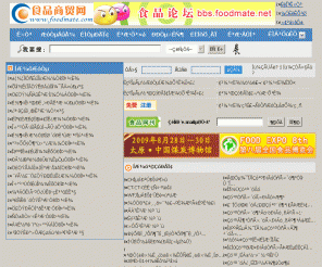 foodmate.com: 食品商贸网
食品商贸网是由烟台金润科技有限公司开发和经营的企业间（B2B）电子商务网站。食品商贸网以专业化、个性化、人性化的服务和便捷、丰富的网络技术，为全球企业提供独特的优势服务，是国内外企业、经贸公司开拓市场的最佳网上贸易平台。