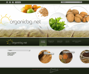 organicbg.net: Органик БГ
- ORGANICBG.net е нов проект целящ да стимулира биологичното земеделие и производсво на био храни в България. Ние постоянно разширяваме нашия асортимент от био продукти и с радост подкрепяме българските фермери занимаващи се с екологично земеделие като в същото време предлагаме и голяма гама от вносни био продукти с цел максимално да покрием пазарните изисквания в нашата страна. -  -   -  - ORGANICBG.net е собственост на Соявит ООД, гр. Севлиево. Фирмата произвежда здравословни и био храни като предлага сво