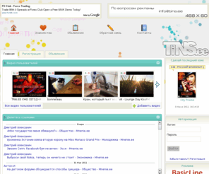 tins.ee: TiNS.ee - Всё что нужно тебе, на расстоянии клика
TiNS.ee - Teenagers interNational System. Fun, dating, news. Развлечения, знакомства, фотографии, фото отчёты, мероприятия.
