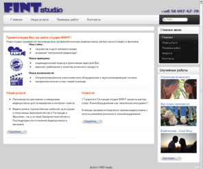 fintstudio.com: Студия FINT
