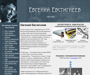 eevstigneev.ru: Евгений Евстигнеев
Каталог статей