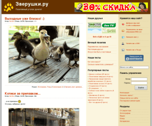 zveryshki.ru: Зверушки.ру — животные, фото животных, домашние животные
<