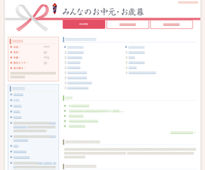 your-position.com: お中元・お歳暮の品は、相手が喜ぶものを選ぶぞ！
お中元・お歳暮の品は、相手が喜ぶものを選ぶぞ！｜悪戦苦闘のお中元・お歳暮選び