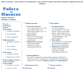 rabota-izhevsk.info: Работа в Ижевске - поиск работы по базе вакансии, поиск резюме и подбор персонала в Ижевске, кадровые агентства Ижевска
Работа в Ижевске - поиск работы по базе вакансии, поиск резюме и подбор персонала в Ижевске, кадровые агентства Ижевска