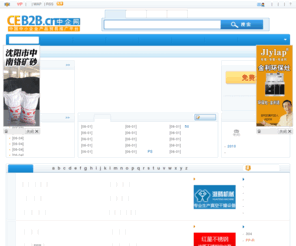 ceb2b.cn: 中企网-中国中小型企业商业发展信息服务商
中企网(www.ceb2b.cn)作为中国区商业贸易电子商务平台的焦点，长期致力于推动中国区经济建设，主要服务于发展中的中小型企业，帮助中小型企业快速发展。主要覆盖：机械工业制品、电子电器、能源化工、服装鞋帽、建材五金、装饰建筑、汽车地产、旅游娱乐、包装、家具、餐饮食品、农业、商业服务等主要行业，为企业实现电子贸易提供源源不断的动力。