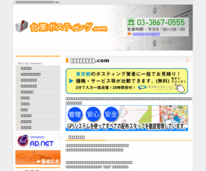 taito-posting.com: 台東区を対象にした台東区専門のポスティング｜台東ポスティング.com
ポスティング・サンプリング業を営んでいる当社は台東を対象にポスティングを行っています。ポスティングは、5,000枚から受付中！