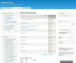 kyrgyzcha.com: Жаңы материалдар | Кыргызча.com
