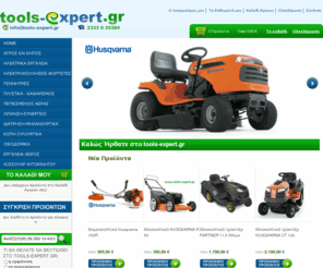 xn--oxaeahkwa7aug.com: Αρχικη Tools-Expert.gr
εργαλεία,ηλεκτρικά εργαλεία,οικοδομικά,αλυσοπρίονα,αλυσοπριονα,εργαλεια,ηλεκτρικα εργαλεια,οικοδομικα,γεννητριες,γεννήτριες,γενητριες,καθαρισμος,εργαλεία χειρός,husqvarna,bosch,τρυπάνια,τρυπανια