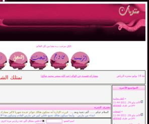 alsaraf.net: شبــكة الصراريــف
منتدى للصراريف ويرحب بمن هم ليسو صراريف الكل مرحب بــه معنا من كل العالم