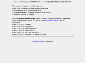 belregion.com: Хостинг для belregion.com
belregion.com