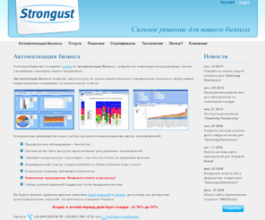 strongust.com: Автоматизация бизнеса
Автоматизация бизнеса