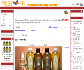 taimaiking.com: 代買王
美國代買,DHEA,退黑激素,Regaine,Rogaine,代買,善存,銀寶善存,centrum,代購,海補樂寶,hep forte,gnc,維骨力,move free,落健,rogaine,Regaine,代買gnc,代買維他命,代買美國gnc,瘦身,減肥,Zantrex-3,小甜甜,Xenadrine EFX,樂高,lego,代買美國營養食品,省錢gnc