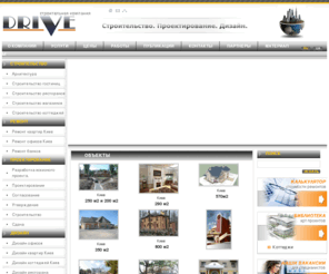 sk-drive.com: Строительство и дизайн коттеджей, квартир, ресторанов | Ремонт квартир - СК "DRIVE"
СК 