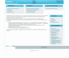 ukrcert.com: Главная
Сертификация