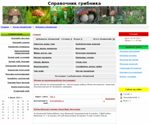 griboedam.ru: Справочник грибника
Все о грибах