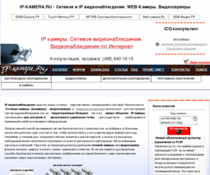 ip-kamera.ru: IP-KAMERA.RU - ВИДЕОНАБЛЮДЕНИЕ В ЛЮБОЙ ТОЧКЕ МИРА |Сетевые ip камеры (web камеры, веб камеры)
. IP-KAMERA.RU - ВИДЕОНАБЛЮДЕНИЕ В ЛЮБОЙ ТОЧКЕ МИРА |Сетевые ip камеры (web камеры, веб камеры)