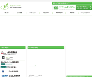 wic-life.com: 総合保険代理店 ウイック保険（WIC保険）建設保険 火災保険 留学生保険 等の取扱い 埼玉県さいたま市見沼区
さいたま市見沼区にある総合保険代理店。ウイック保険（WIC保険）建設保険、火災保険、留学生保険などの取扱い