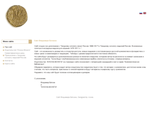 bitkin-numismatika.com: Сайт Владимира Биткина
Bitkin Numismatika Биткин Нумизматика