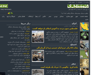 hamshahrionline.ir: همشهری آنلاین - hamshahrionline
وب سایت روزنامه همشهری
