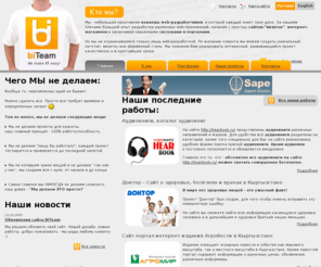 biteam.ru: BITeam - команда web разработчиков, уникальный web дизайн
Сайт команды веб разработчиков BITeam. Разработка web приложений любого профиля. Веб дизайн, создание фирменного стиля, уникальный дизайн, web программирование и CMS