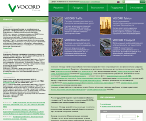 vocord.ru: ЗАО Вокорд Телеком: Видеонаблюдение, системы видеонаблюдения, видеорегистратор, системы оповещения
