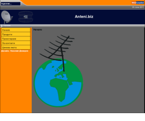 anteni.biz: Anteni.biz
Антени за охранителни системи и WLAN интернет приложения