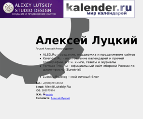 lutskiy.ru: Lutskiy.Ru :: Алексей Луцкий :: Луцкий Алексей Александрович
