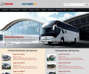 higer-bus.ru: Главная
Автобусы Higer